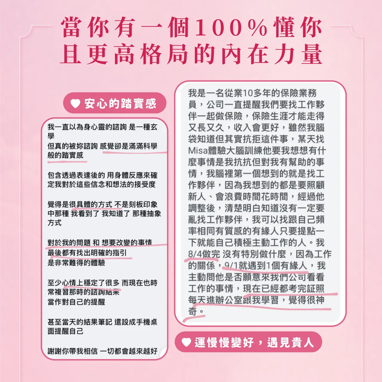 當你有一個100%懂你且更高格局的內在力量：學員回饋——安心的踏實感、運慢慢變好遇見貴人