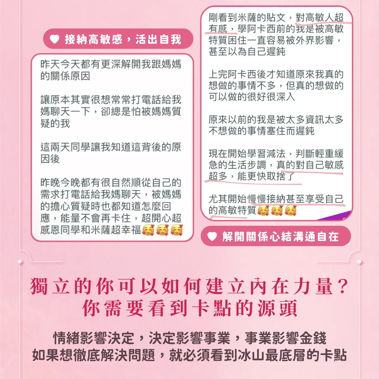 學員回饋——接納高敏感活出自我、解開關係心結溝通自在。獨立的你可以如何建立內在力量？你需要看到卡點的源頭