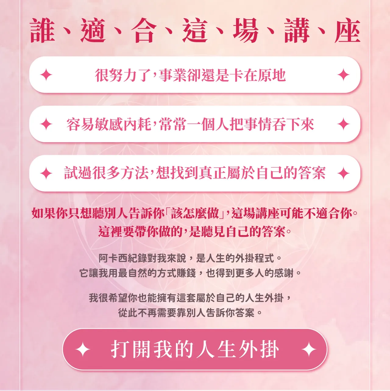誰適合這場講座：很努力了事業卻還是卡在原地；容易敏感內耗，常常一個人把事情吞下來；試過很多方法，想找到真正屬於自己的答案